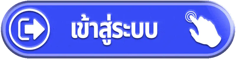 แตกดี77 เข้าสู่ระบบ