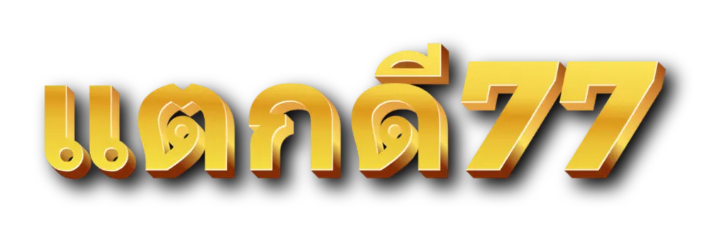 แตกดี77
